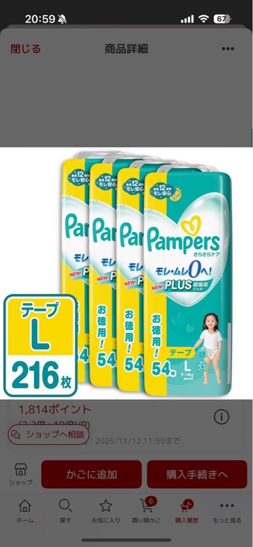 Pampers おむつ Lサイズ 216枚入り