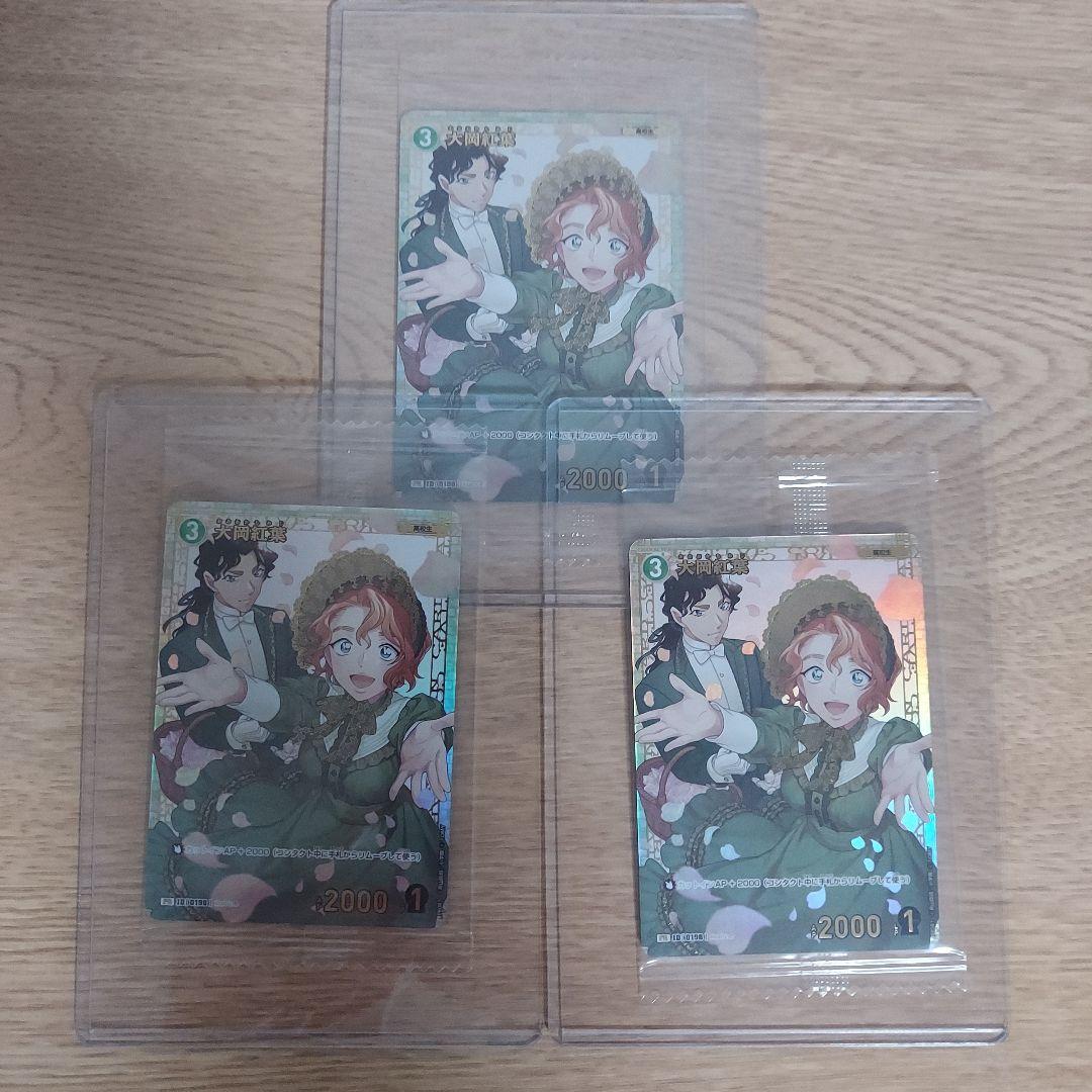 大岡紅葉 プロモ 未開封 3枚