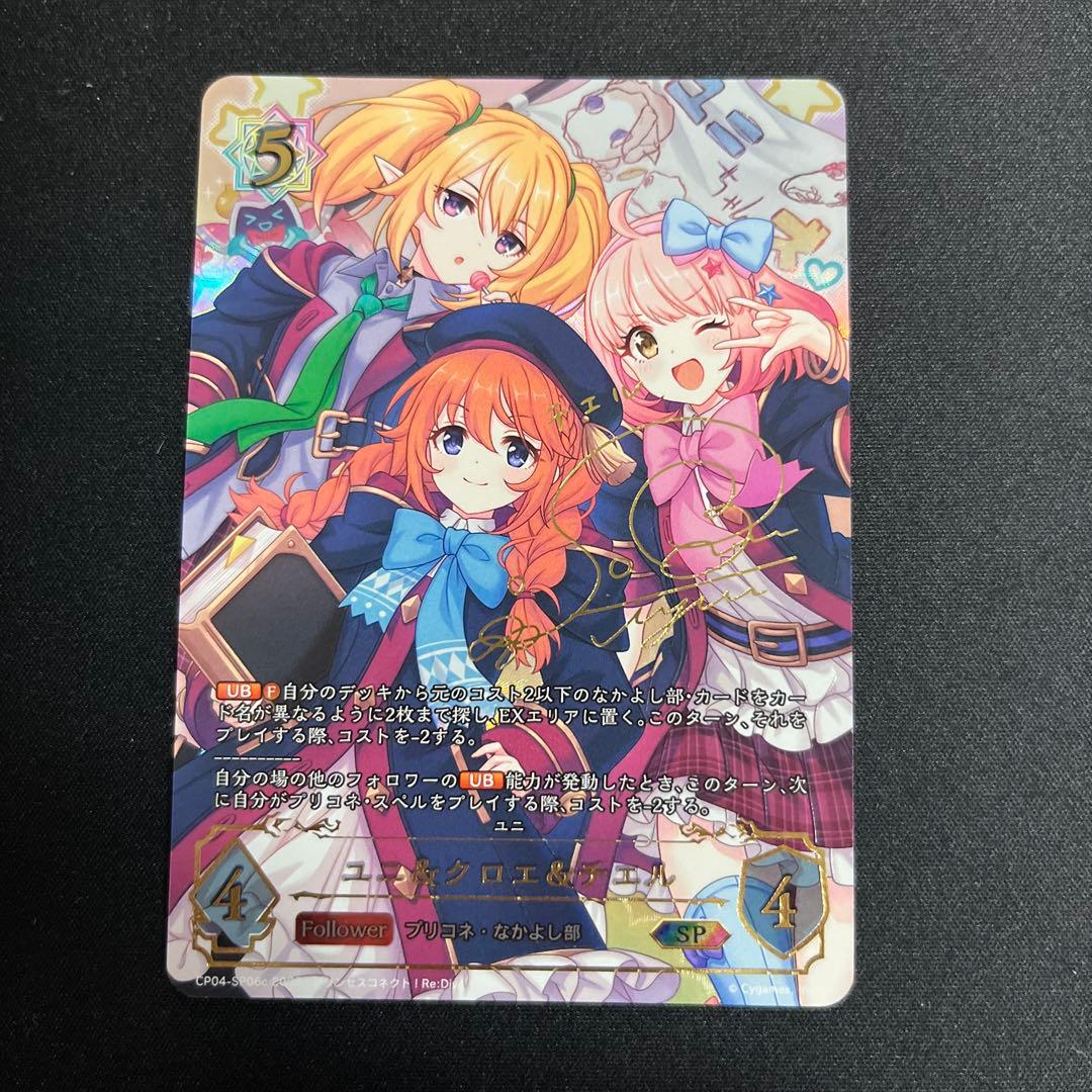 ユニ&クロエ&チエル　SP チエルサイン