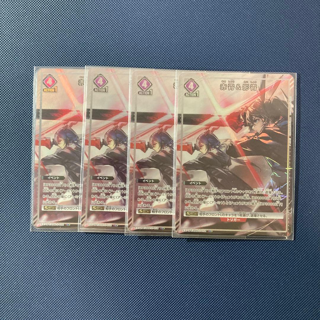 ユニアリ　アークナイツ　vol.2 赤霄＆影霄 4枚セット