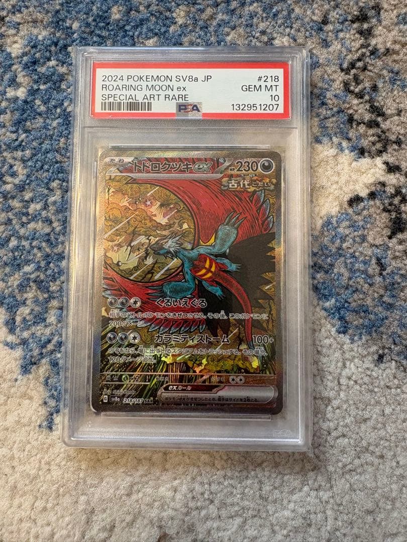 トドロクツキex SAR SV8a テラスタルフェスex 218/187