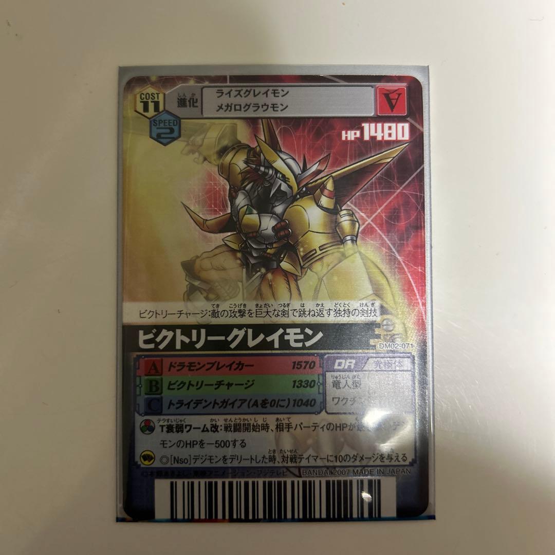 ビクトリーグレイモン、ライズグレイモン、データカードダス、デジタルターミナル