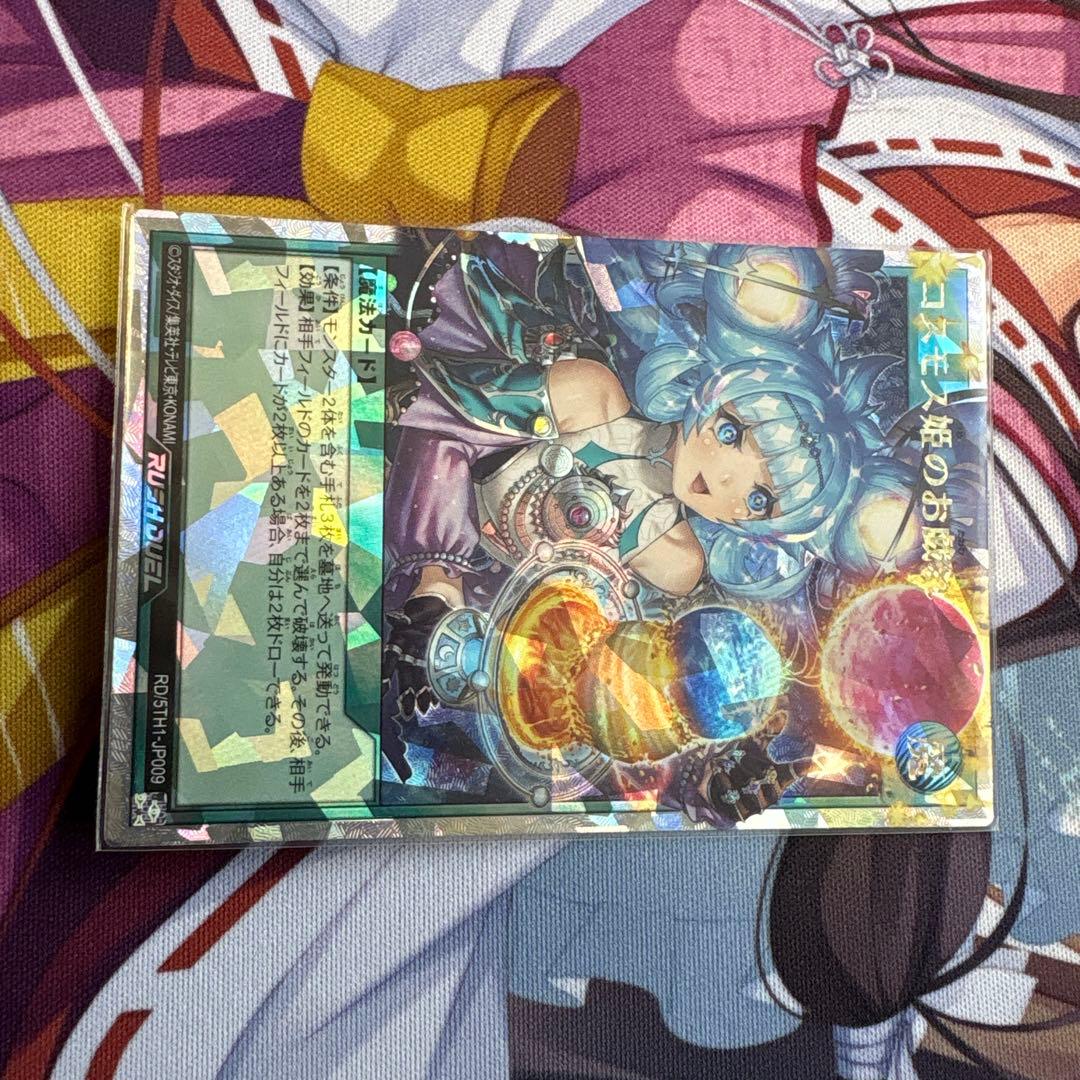 遊戯王ラッシュデュエル コスモス姫のお戯れ　オーバーラッシュレア