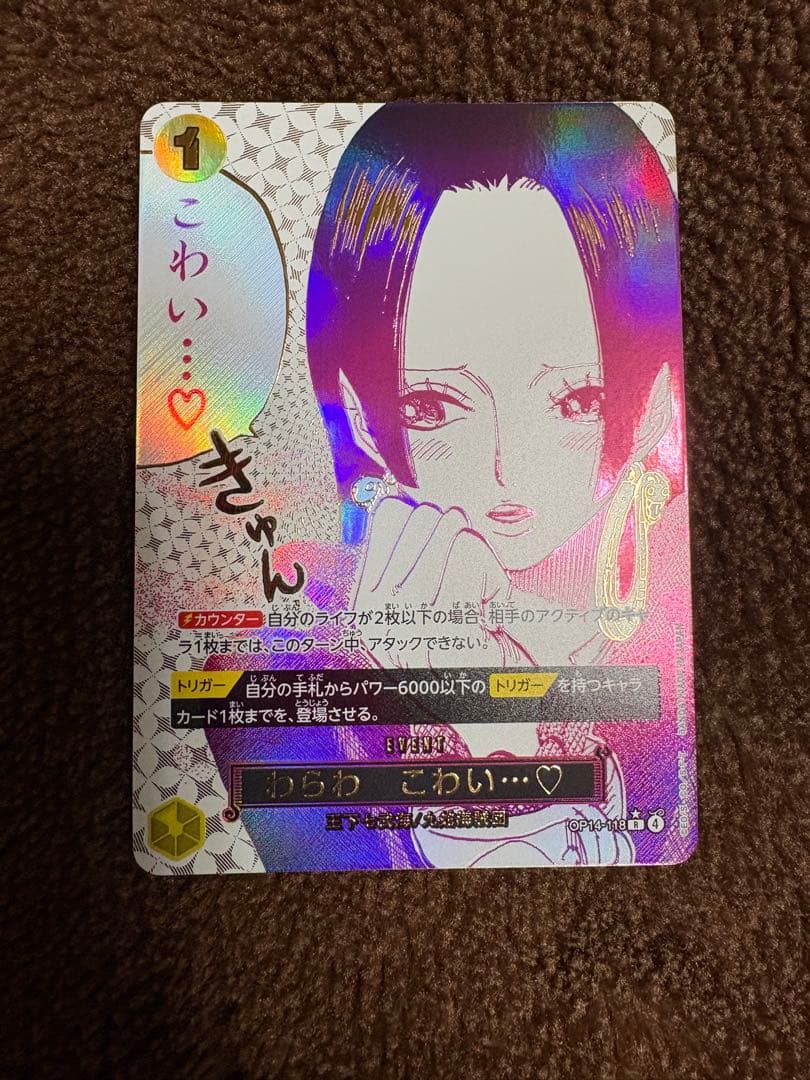 ワンピースカード 蒼海の七傑 Rパラレル ハンコック わらわこわい……