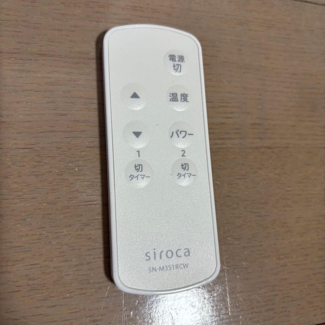 美品 2025年製 遠赤軽量ヒーター かるポカ siroca 【SN-M371】