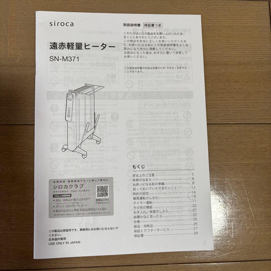美品 2025年製 遠赤軽量ヒーター かるポカ siroca 【SN-M371】