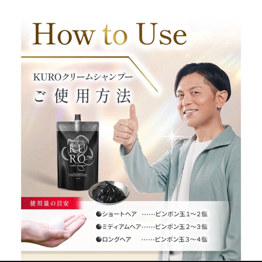 新品 KUROクリームシャンプー 400g ナチュラルブラック 2セット