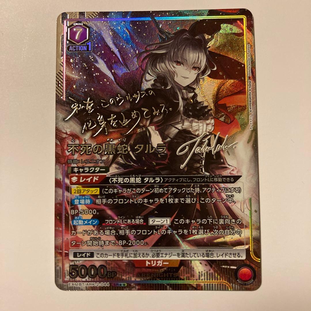 UNION ARENA 不死の黒蛇タルラ パラレル　アークナイツ　⭐︎2つ