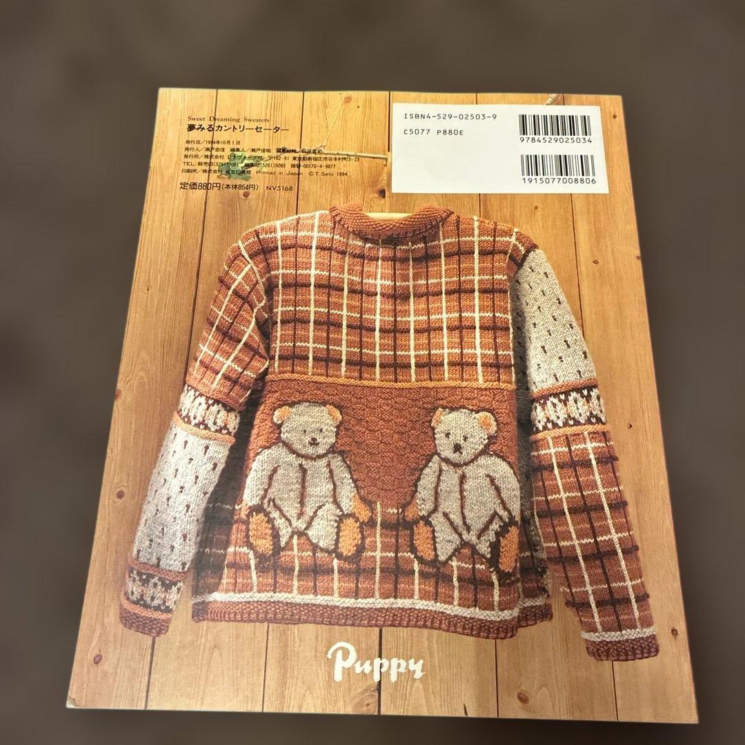 夢みるカントリーセーター