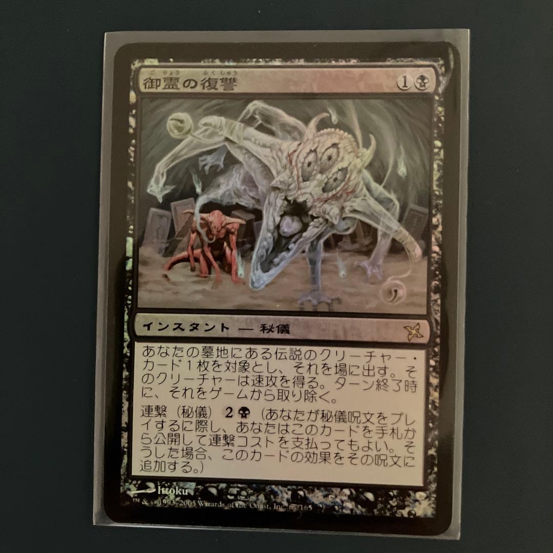 BOK:御霊の復讐:日本語FOIL 1枚