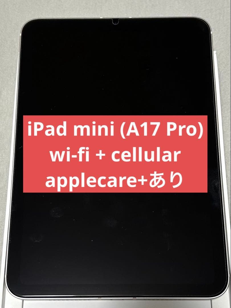 iPad本体 iPad mini A17 Pro wifi+cellular 128gb