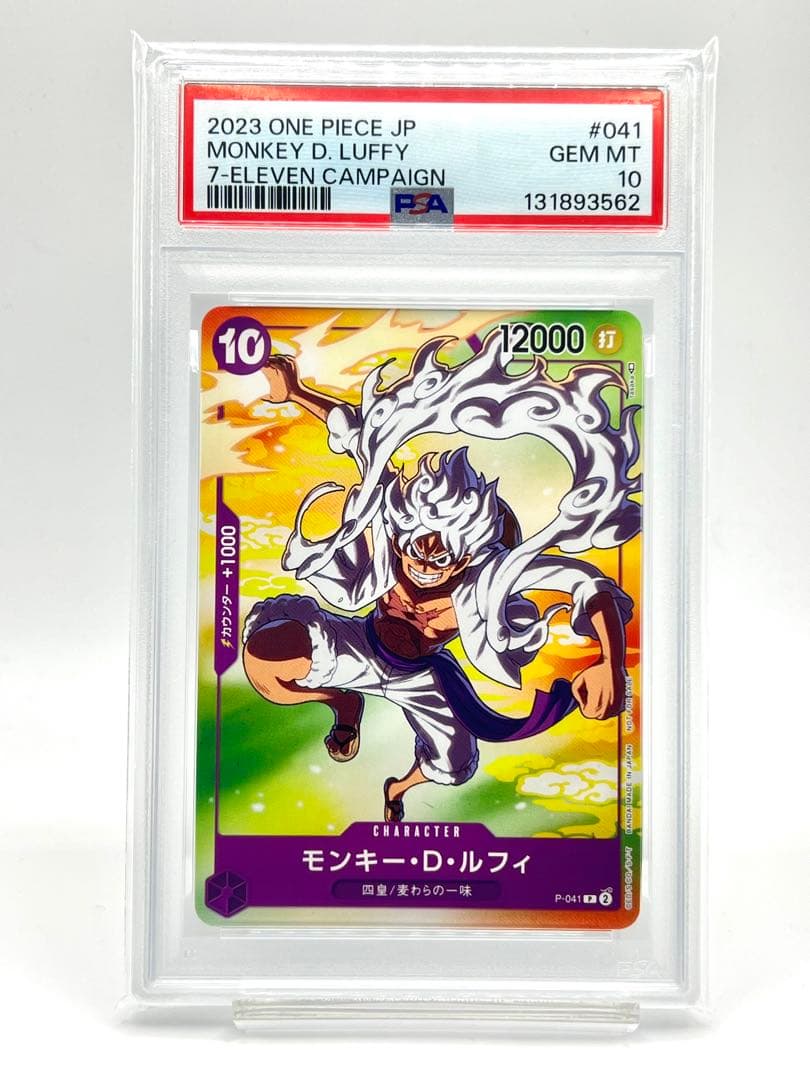 【PSA10】ルフィ ニカ セブンプロモ