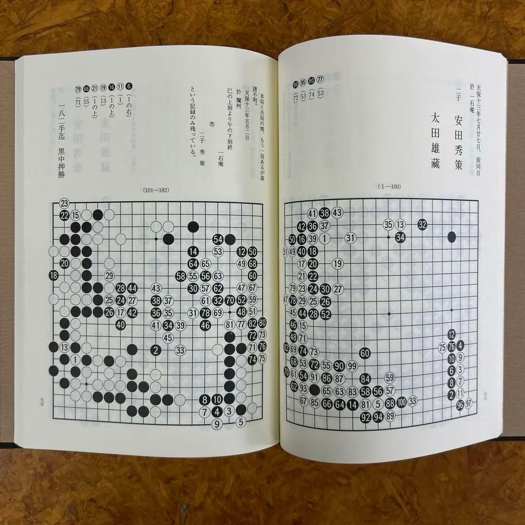 パ*ロ様 完本 本因坊秀策全集 全五巻セット　誠文堂新光社