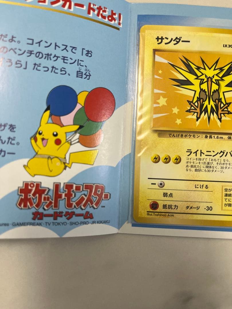 ポケモンカード ANAスペシャル '99バージョン サンダー ファイヤー