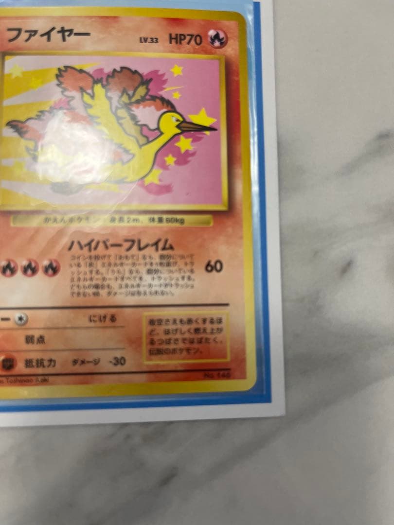 ポケモンカード ANAスペシャル '99バージョン サンダー ファイヤー