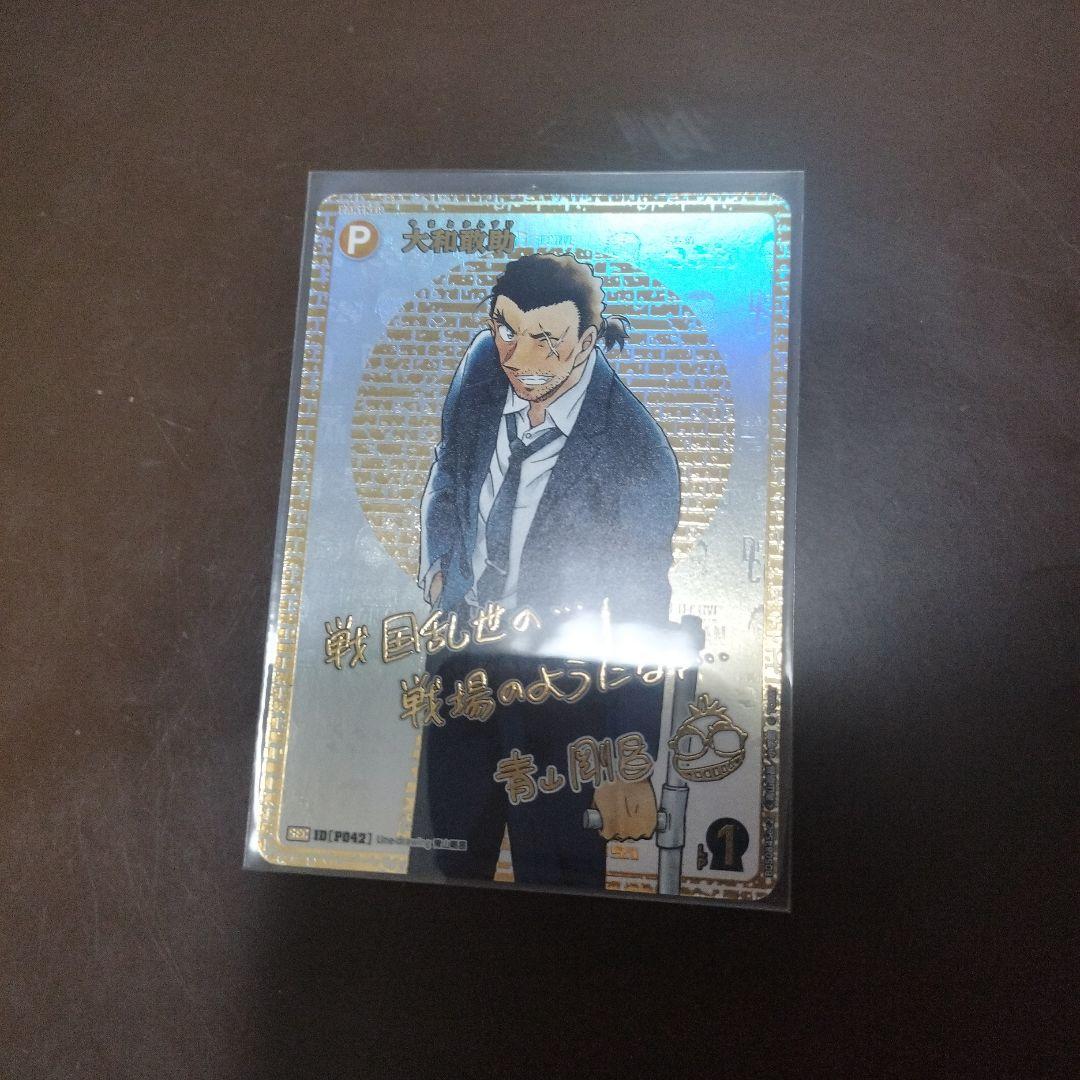 ブ*ス様 【本日最終日】名探偵コナンカード SEC 大和敢助 サイン