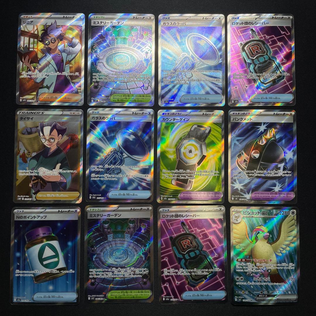 ポケカ SR SSR UR HR MA まとめ売り 100枚 被りあり ②