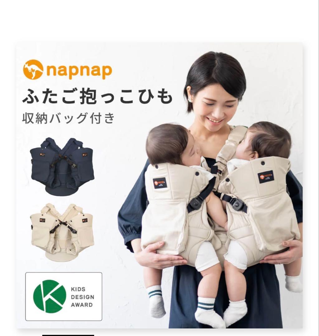 napnap ふたご抱っこひも ネイビー 収納バッグ付き