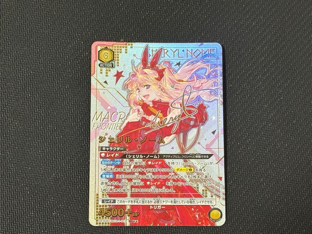 ユニオンアリーナ　シェリル・ノーム SR★★ 星2 パラレル