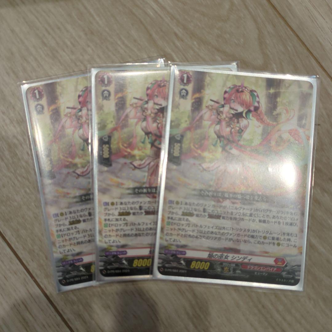 シンディ　３枚