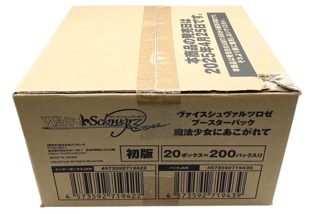 【カートン】ヴァイスシュヴァルツ ブースターパック 魔法少女にあこがれて 箱痛み