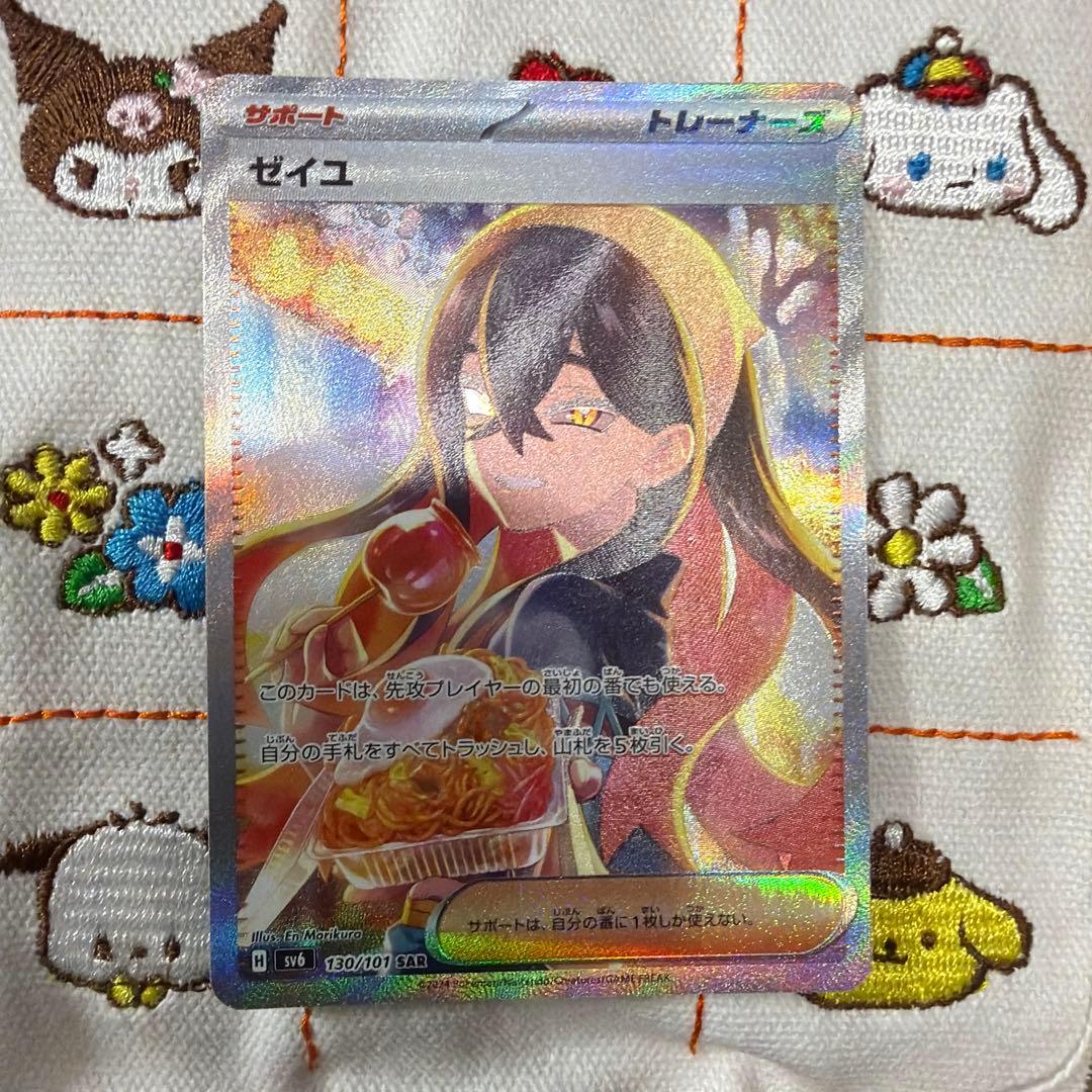 あさひ②ゼイユ SAR SV6 変幻の仮面 130/101