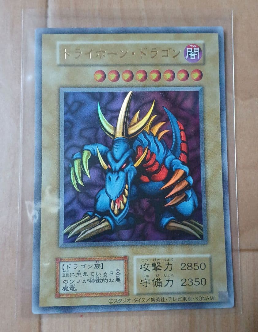 遊戯王カード　トライホーン・ドラゴン　初期　２枚セット