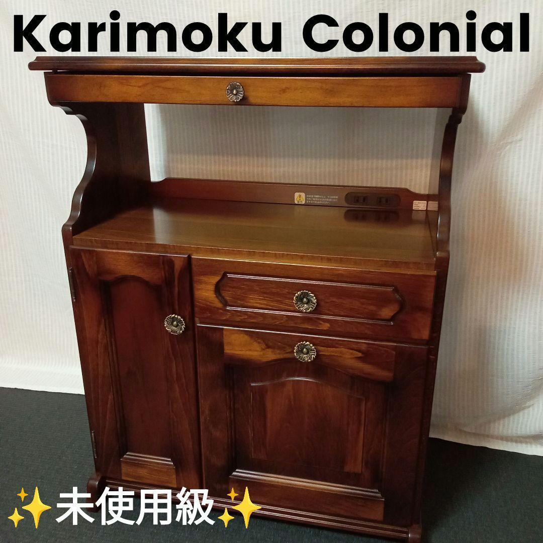✨️極美品✨️ Karimoku カリモク コロニアル 電話台 サイドチェスト