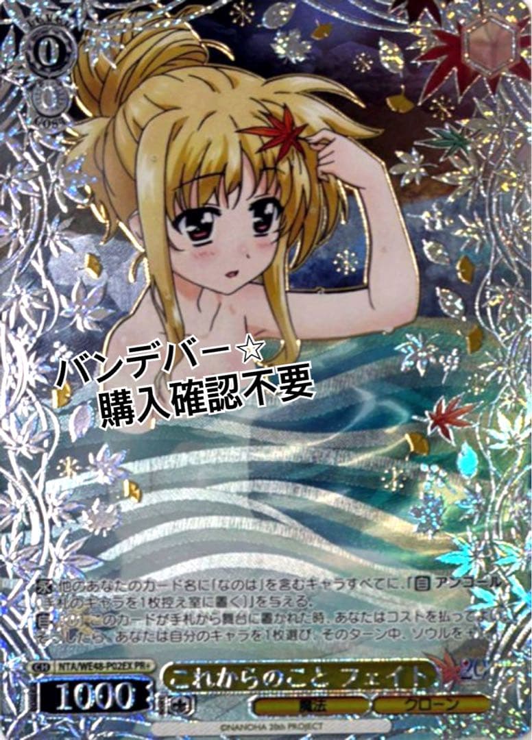 ヴァイス これからのこと フェイト PR PR+ 優勝プロモ リリカルなのは