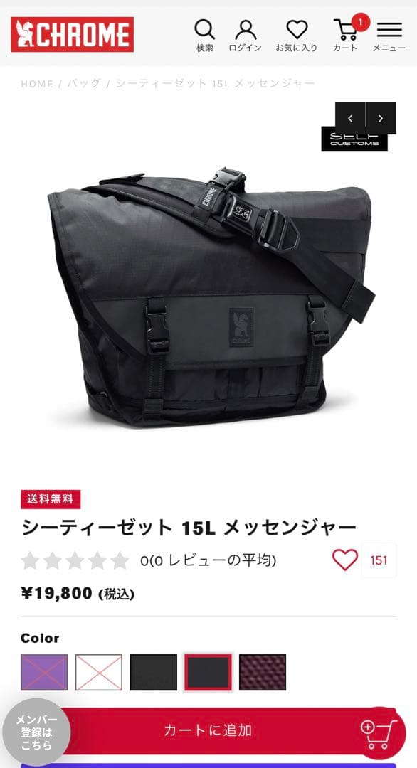 CHROME メッセンジャーバッグ ブラック　美品　15L