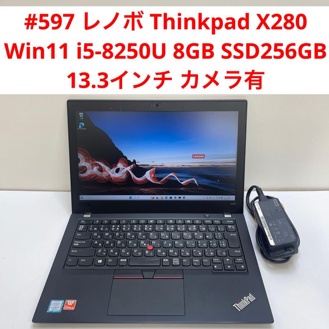 #597 レノボ Thinkpad X280 i5-8250U 8GB 256