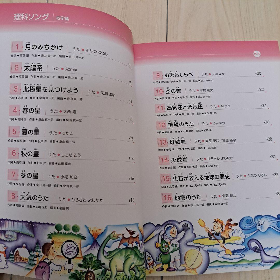 七田式 社会科ソング 理科ソング 5冊セット CD付き