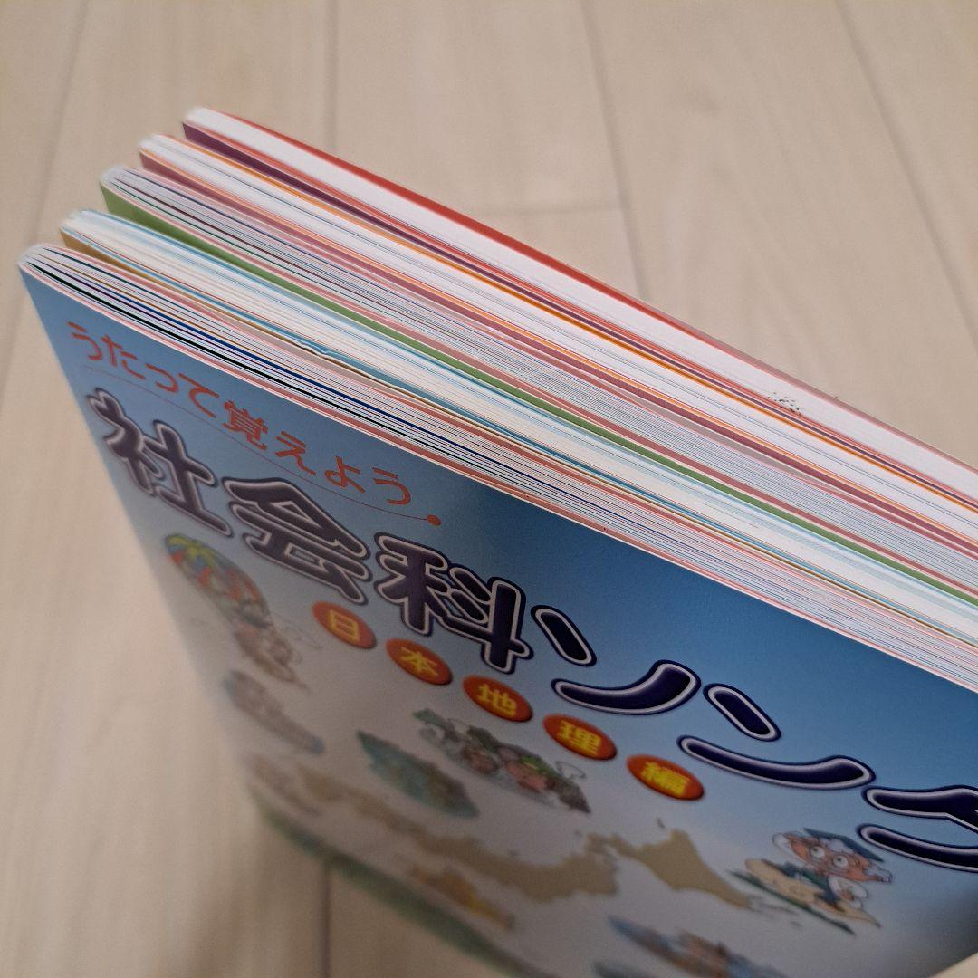 七田式 社会科ソング 理科ソング 5冊セット CD付き