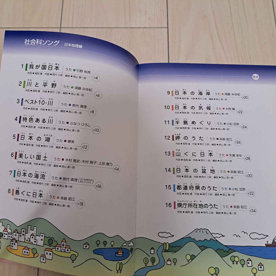 七田式 社会科ソング 理科ソング 5冊セット CD付き