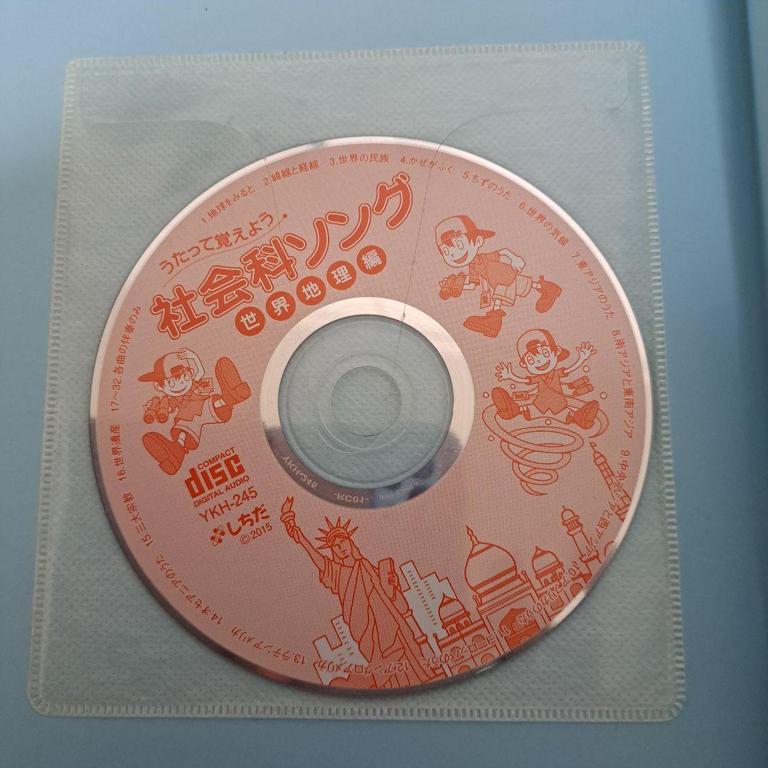 七田式 社会科ソング 理科ソング 5冊セット CD付き