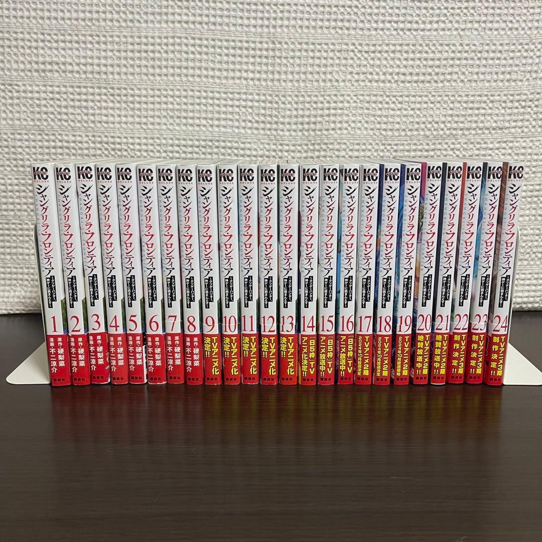 【全巻初版・帯付き】シャングリラ・フロンティア 全24巻セット