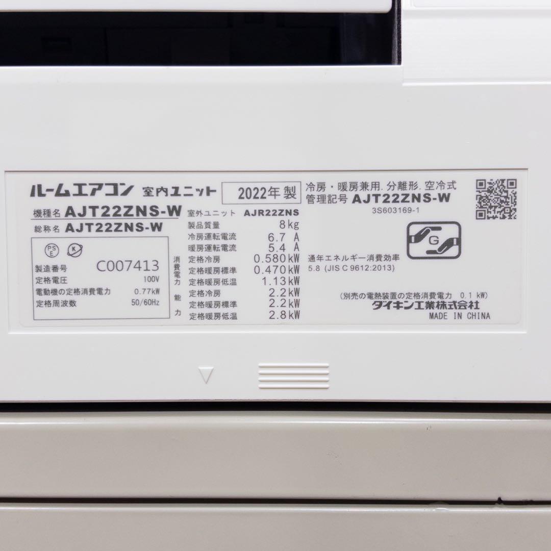 ダイキン 6畳用 ルームエアコン 2022年製 工事費込み #8280