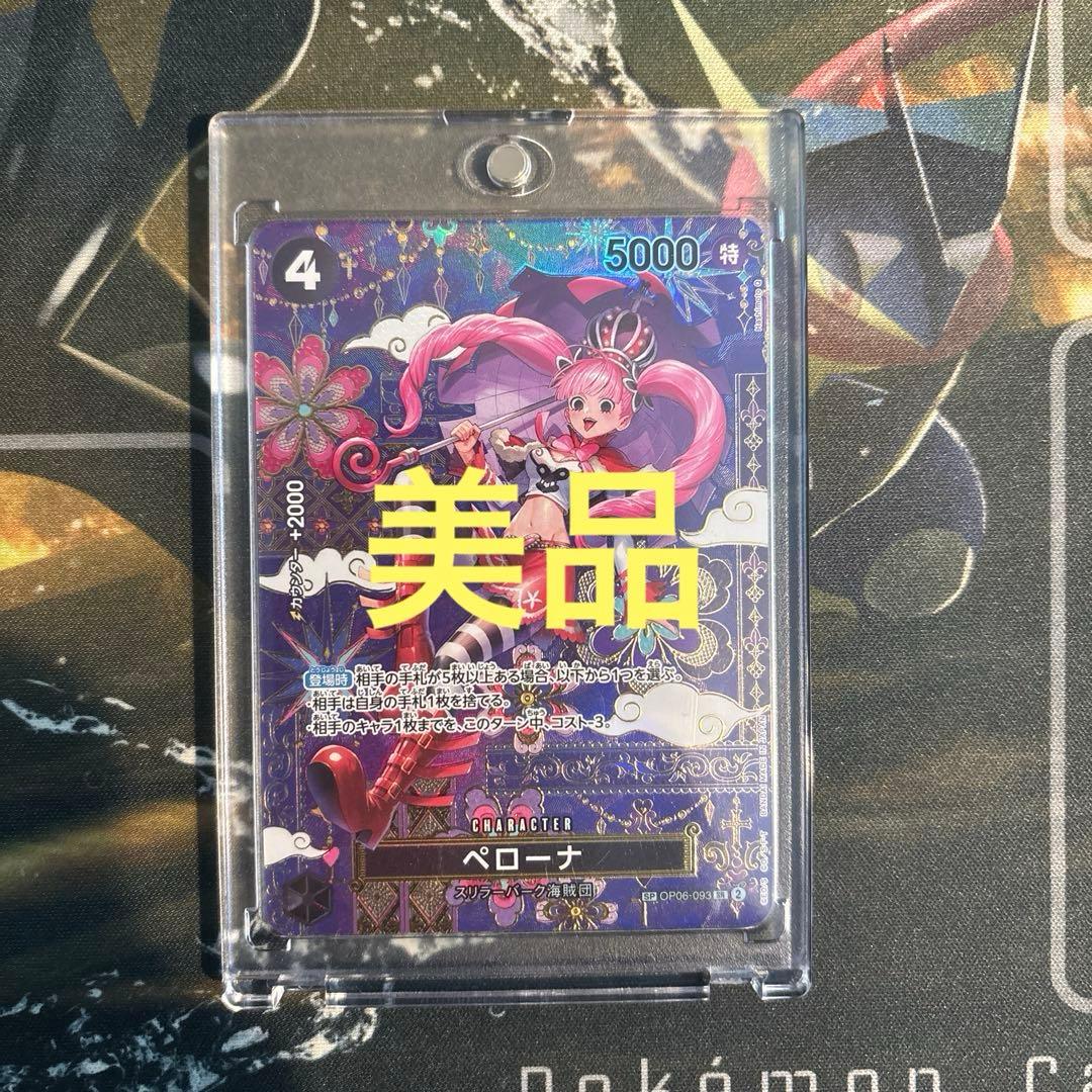 ワンピースカード蒼海の七傑　SP ペローナ