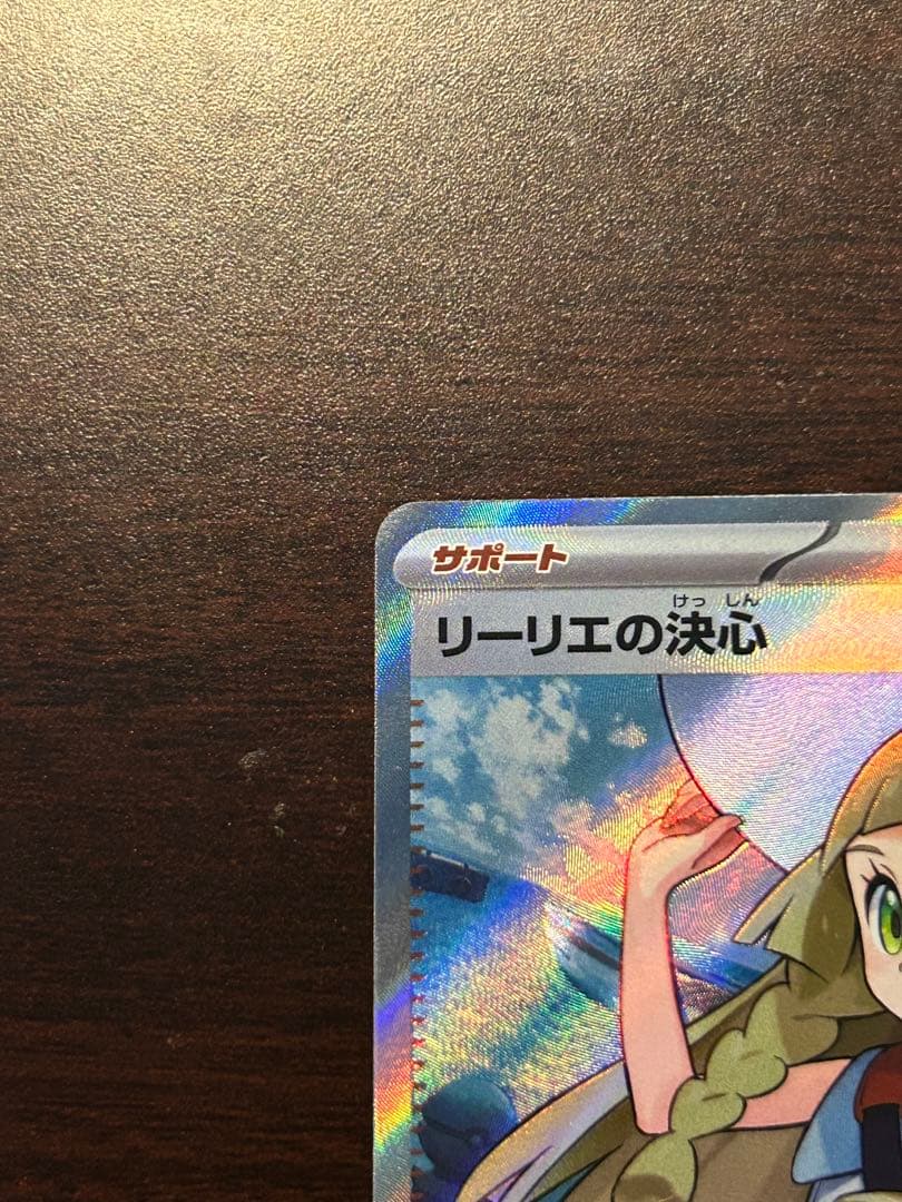 リーリエの決心 SR [M1L 086/063](拡張パック「メガブレイブ」)