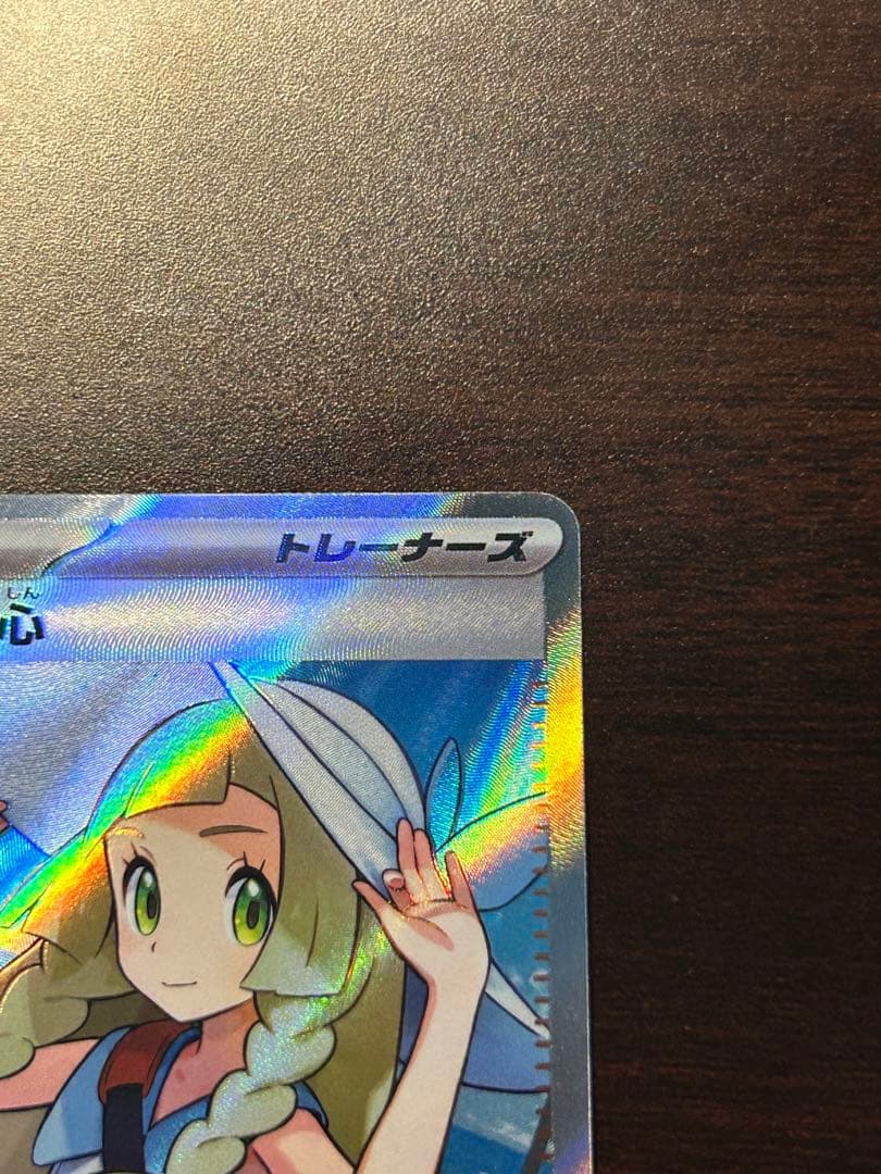 リーリエの決心 SR [M1L 086/063](拡張パック「メガブレイブ」)