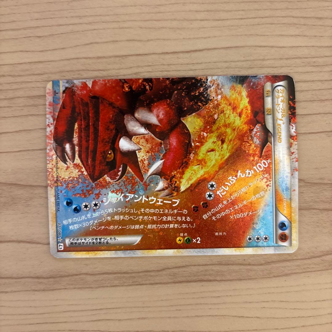 カイオーガ＆グラードンＬＥＧＥＮＤ 頂上大激突 070/080、071/080