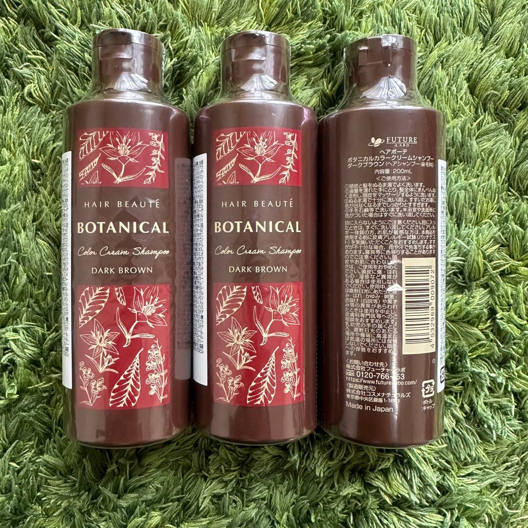 フューチャーラボ ボタニカルカラークリームシャンプー ダークブラウン　3個セット