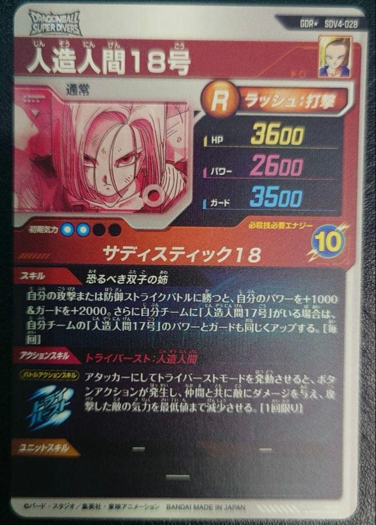 SDV4-028 パラレル　人造人間18号