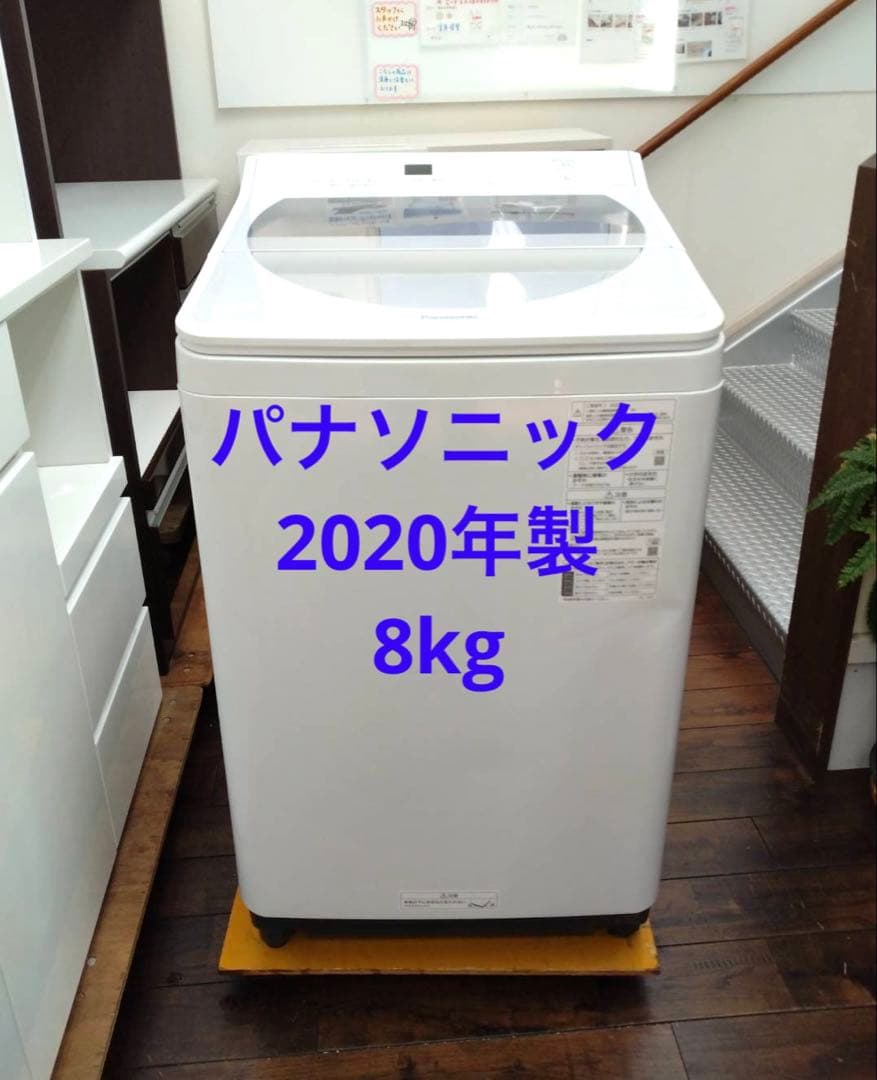 パナソニック　洗濯機　2020年製　8kg　NA-F8AE8　北九州福岡市限定