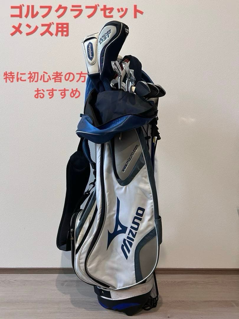 【最終値下げ】ゴルフクラブセット、メンズ専用、初心者〜中級者向け