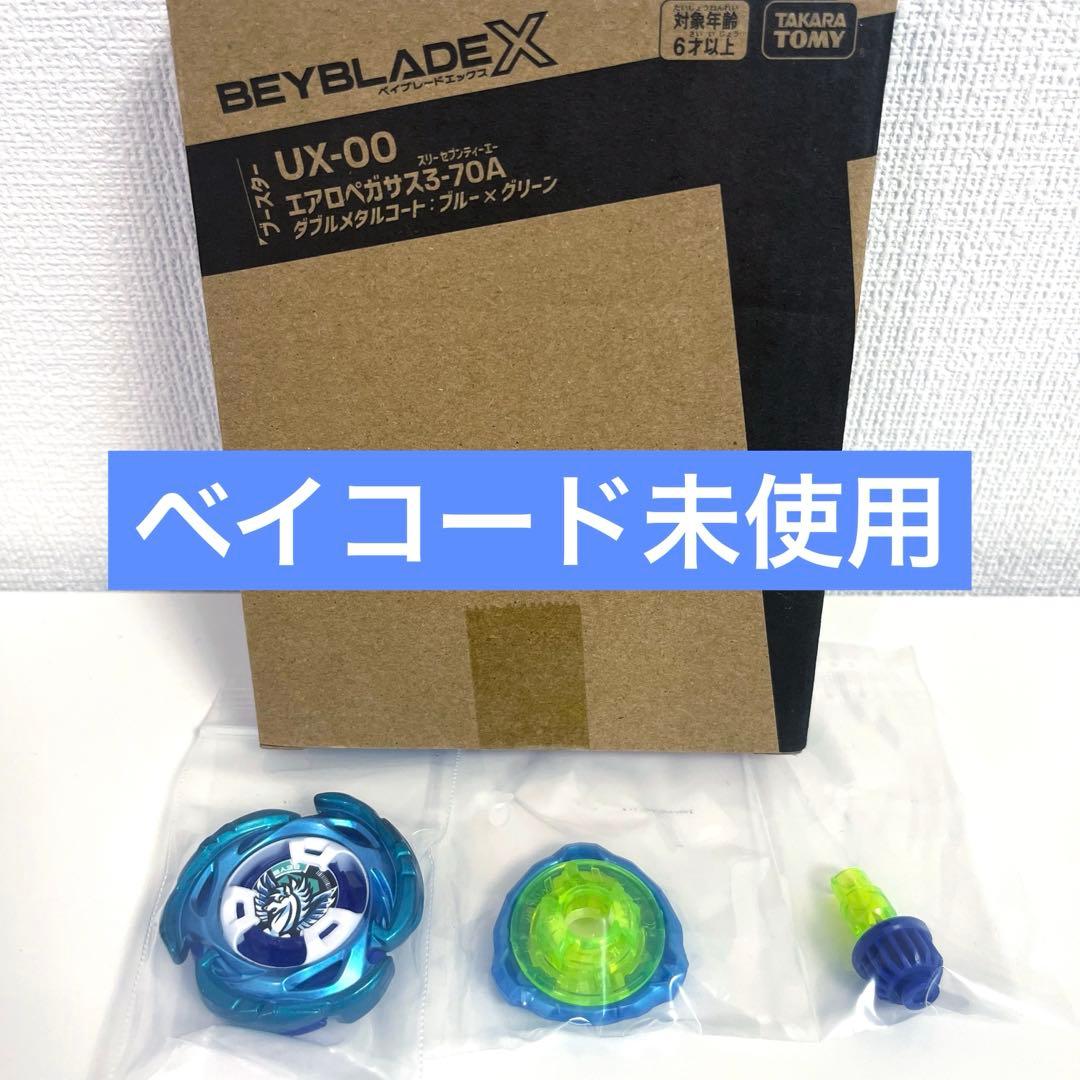 エアロペガサス3-70A ダブルメタルコートブルー×グリーン ベイブレードx