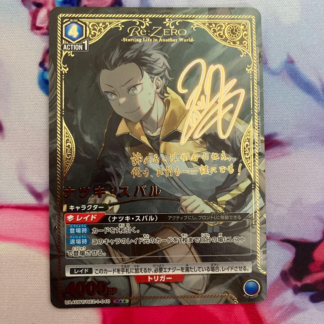 ナツキ スバル パラレル SR