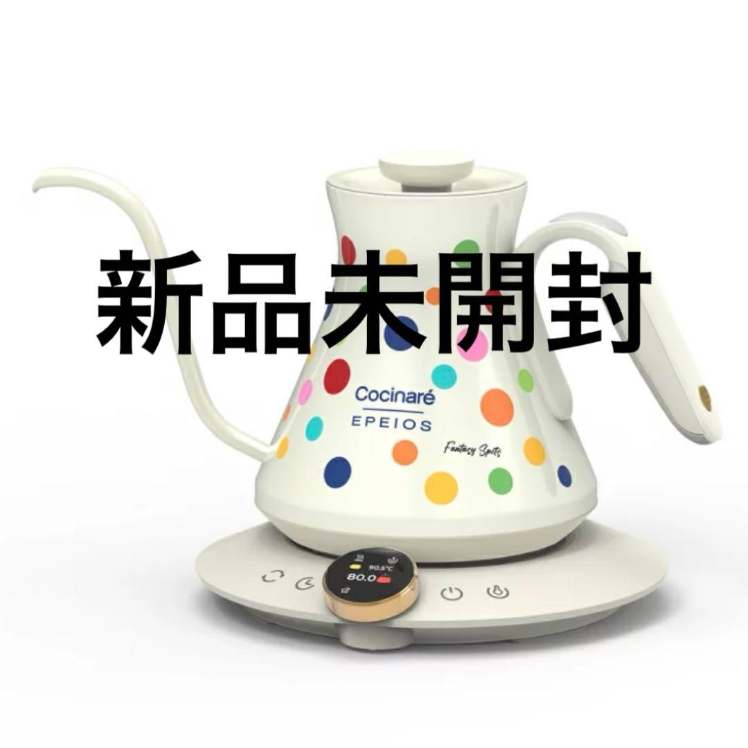 新品未開封！【世界バリスタ監修】エペイオス 熱感応変色ドリップケトル 電気ケトル