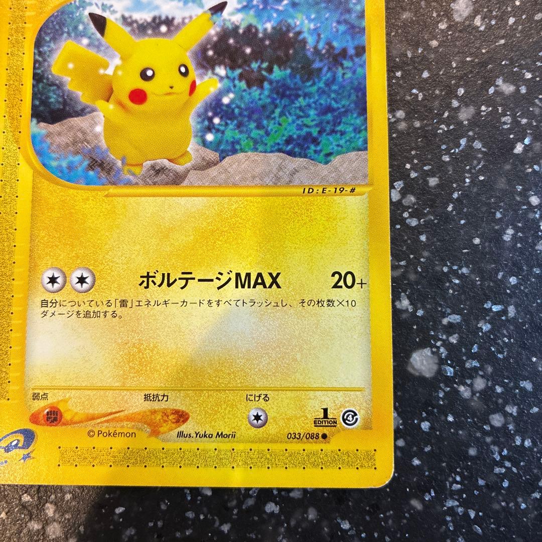 値下げ ピカチュウ ● 拡張パック第4弾 裂けた大地 033/088