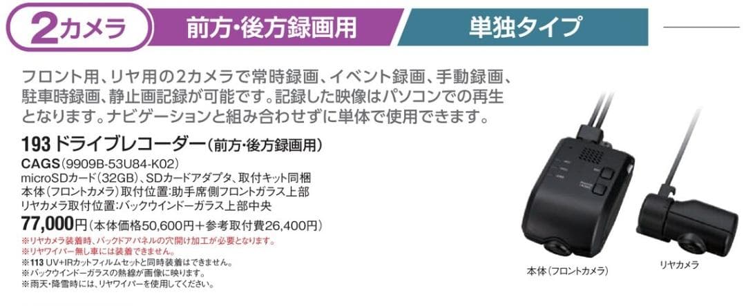 【未使用新品】スズキ 純正 ドライブレコーダー 前方・後方録画用 単独タイプ